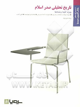 تاریخ تحلیلی صدر اسلام