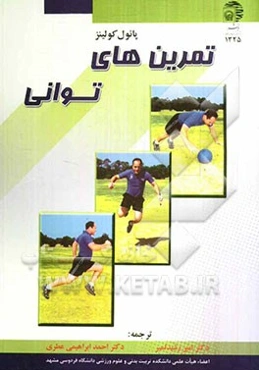 تمرینهای توانی