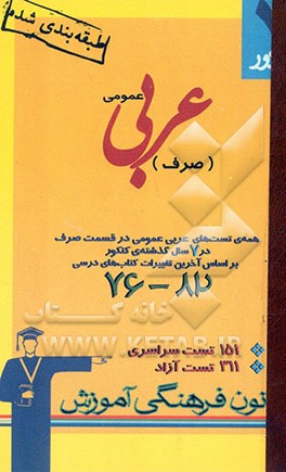 عربی عمومی (صرف
