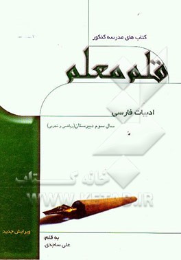 ادبیات فارسی (3