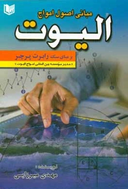 مبانی اصول امواج الیوت: بر مبنای سبک "رابرت پرچر" همراه با گالری تحلیل‌های موجی