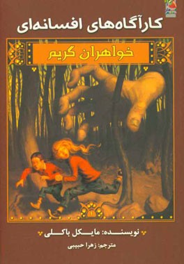 کارآگاه‌های افسانه‌ای