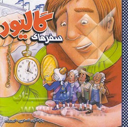 سفرهای گالیور