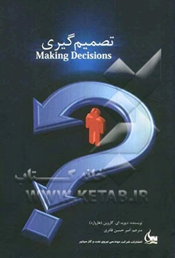 تصمیم‌گیری