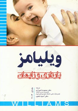 ویلیامز بارداری و زایمان 2014