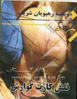 فلش کارت گوارش