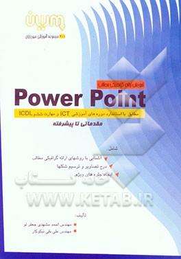 آموزش POWER POINT 2000
