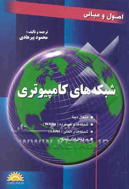 شبکه‌های کامپیوتری