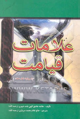 علامات قیامت (بروایت اهل سنت