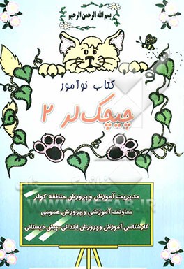 کتاب نوآموز چیچک‌لر