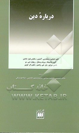 درباره دین