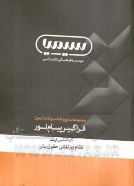 نظام بین‌المللی حقوق بشر