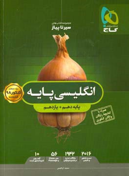 انگلیسی پایه