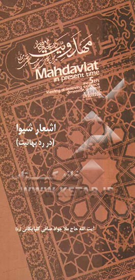 اشعار شیوا (در رد بهائیت