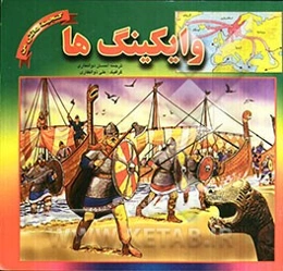 وایکینگ‌ها