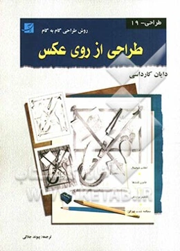 طراحی از روی عکس