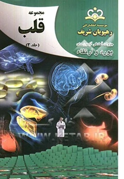 مجموعه قلب مرجع 92