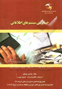 حسابرسی سیستمهای اطلاعاتی