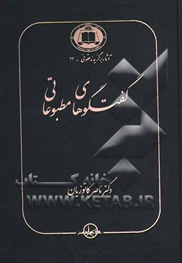 گفتگوهای مطبوعاتی