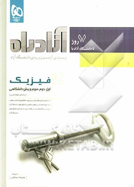 فیزیک رشته‌ی علوم تجربی (اول، دوم، سوم و پیش‌دانشگاهی)