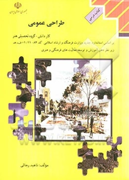 طراحی عمومی