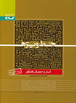 آمار و احتمال کنکور