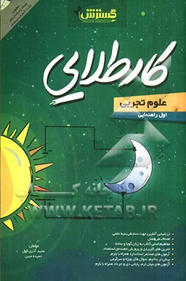 کار طلایی علوم اول راهنمایی