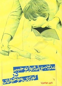 مدیریت مالی و پول توجیبی کودکان و نوجوانان در خانواده‌ها