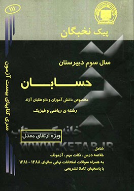 حسابان: مخصوص دانش‌آموزان سال سوم دبیرستان رشته ریاضی فیزیک