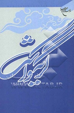 گریه و اشک