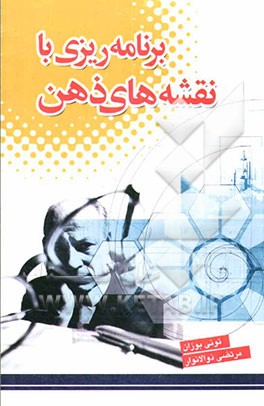 برنامه‌ریزی با نقشه‌های ذهن: چگونه در کار خود بهترین باشیم و برای تفریح هم وقت داشته باشیم