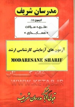 آزمون آزمایشی شماره (1) حسابداری با پاسخ تشریحی