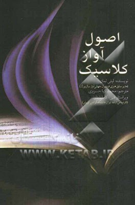 اصول آواز کلاسیک