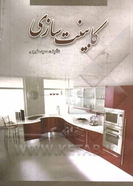 کابینت‌ساز