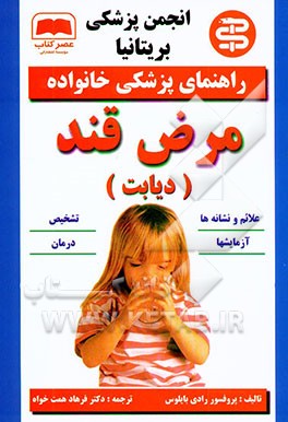 مرض قند (دیابت