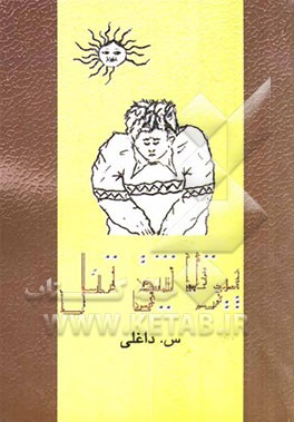 پیر تلاشیق تئل