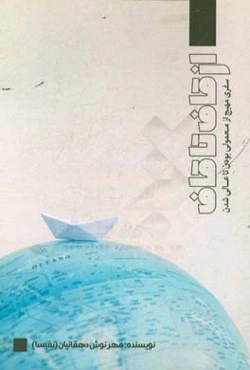 از قاف تا قاف: سفری مهیج از معمولی بودن تا عالی بودن