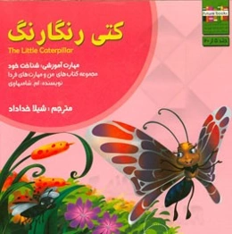 کتی رنگارنگ: مهارت آموزشی: شناخت خود