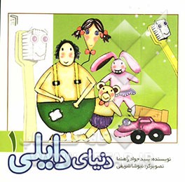 دنیای دایلی