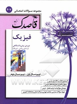 فیزیک دوره پیش‌دانشگاهی (رشته ریاضی - فیزیک)