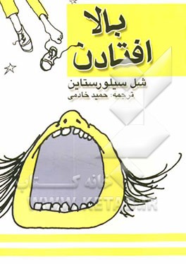 بالا افتادن