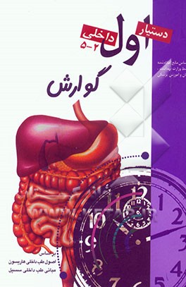 بیماریهای دستگاه گوارش