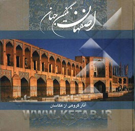 اصفهان نگین جهان