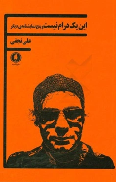 این یک درام نیست و پنج نمایشنامه‌ی دیگر