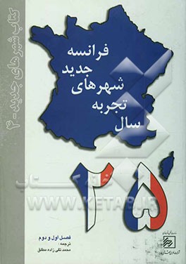 کتاب شهرهای جدید - 4