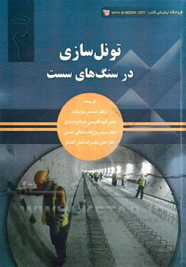 تونل‌سازی در سنگ‌های سست