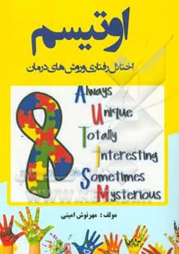 اوتیسم اختلال رفتاری و روش‌های درمان