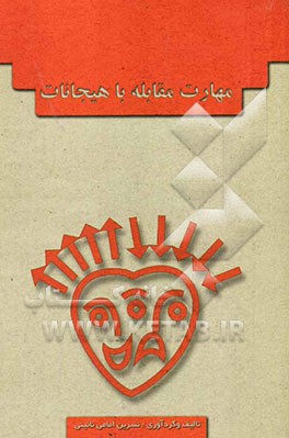 احساسات و هیجانات