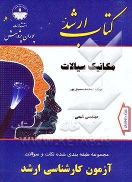 مکانیک سیالات