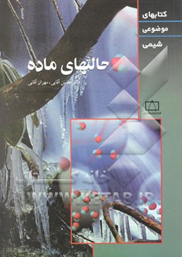 حالتهای ماده